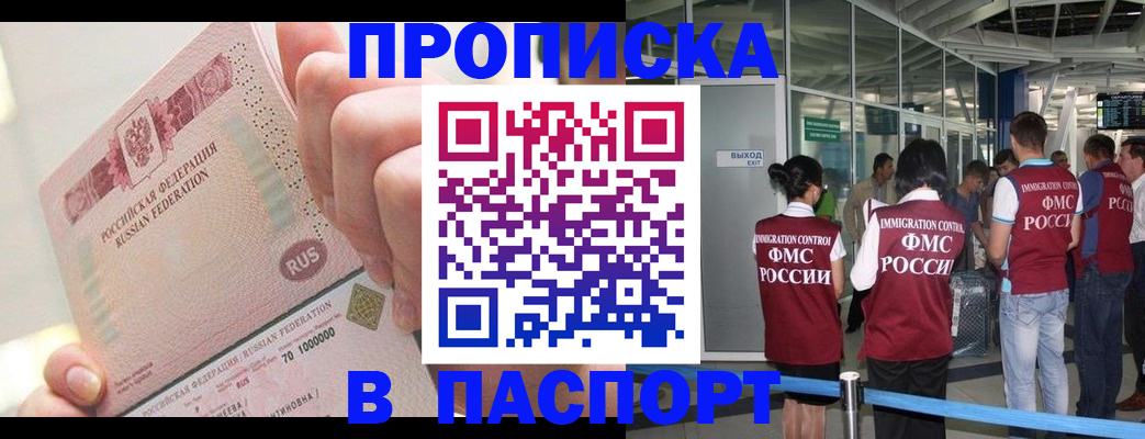прописка от собственника в Валуйках