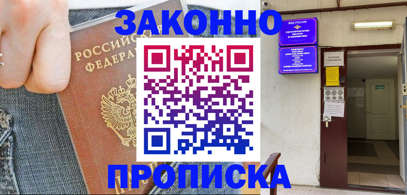 прописка поиск в Валуйках