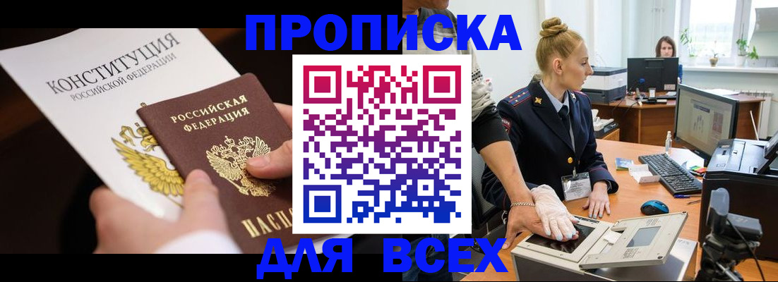 временная прописка в Валуйках