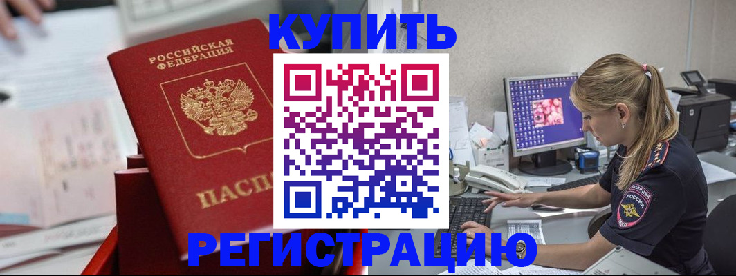 миграционный учет в Валуйках